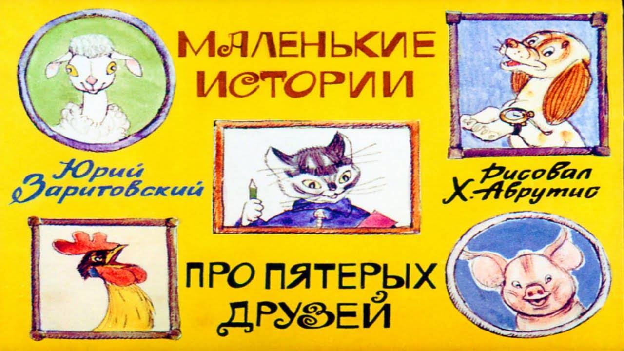 Сказка 291 Маленькие истории про пятерых друзей Самоделки: Рождественская ёлочка смотреть онлайн