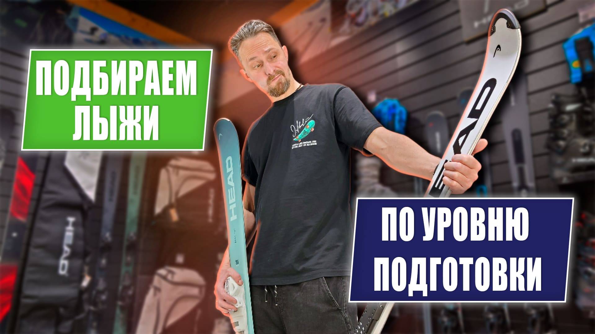 Подбираем горные лыжи под уровень подготовки смотреть онлайн
