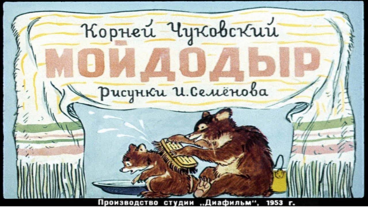 Сказка 297 Мойдодыр. Самоделки: Аквариум из бутылки смотреть онлайн
