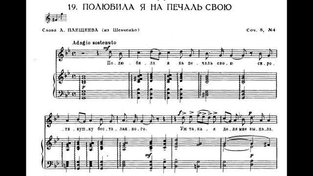 С. В. Рахманинов - Шесть Романсов, Op. 8 (1893)