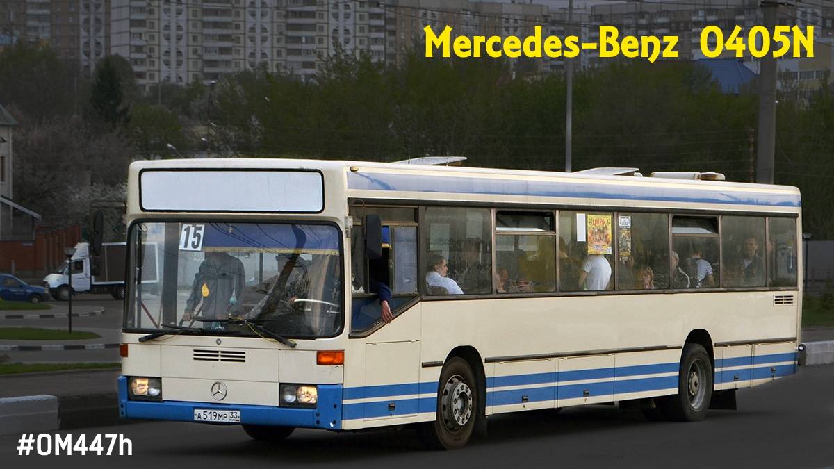 Mercedes-Benz O405N (OM447h & W3E110/2.2R)