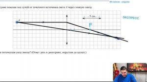 На рисунке показан ход лучей от точечного источника света А через тонкую линзу. Какова - №28369