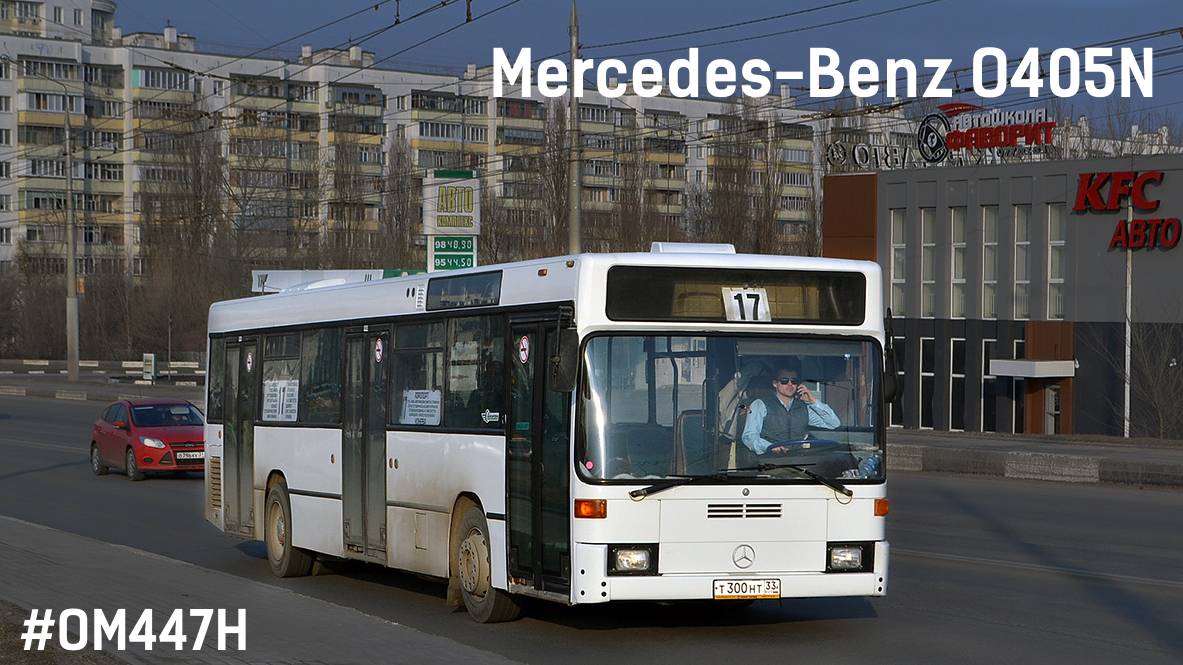 Mercedes-Benz O405N (OM447H & ZF 5HP500)
