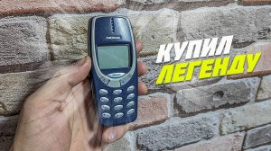 Nokia 3310 | Легендарный мобильник теперь есть и у меня в коллекции!