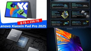 Lenovo Планшет Xiaoxin Pad Pro 2025 8/256 Dimensity 8300. Лучший за свои деньги. Хороший подарок!