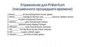 Прошедшее время в немецком Präteritum. Упражнения Претеритум в немецком