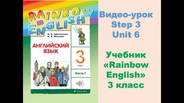 Unit 6 Step 3 Rainbow English 3