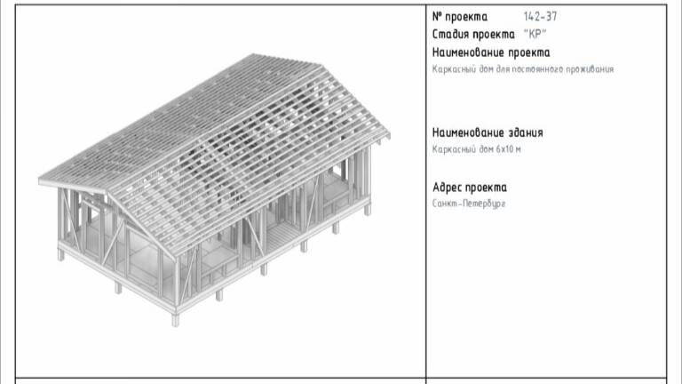 Проект каркасного дома 6х10 м. Альбом конструктивных решений смотреть онлайн