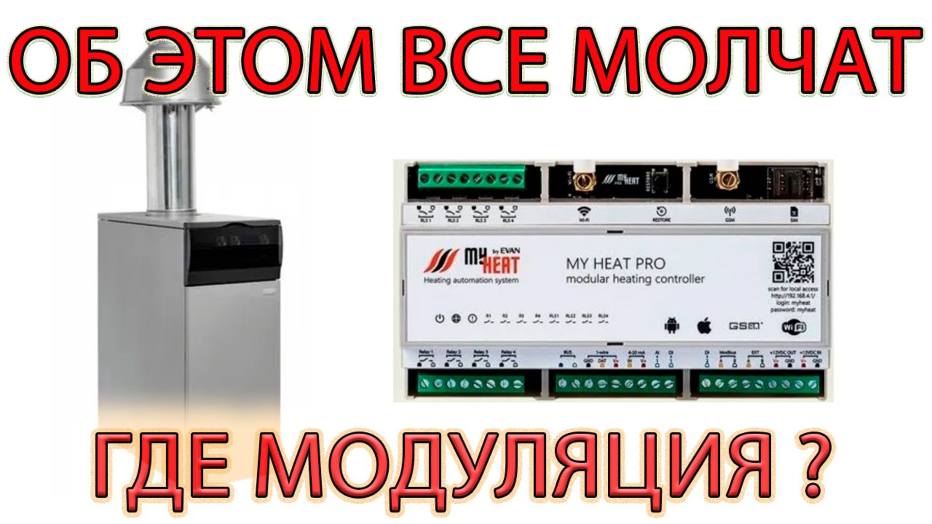 ГДЕ МОДУЛЯЦИЯ ПО OPENTHERM? BAXI SLIM смотреть онлайн