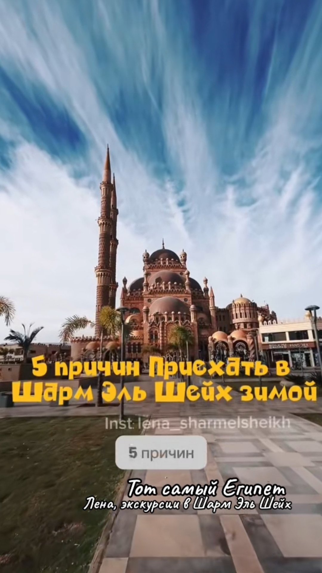 5 причин приехать зимой в Шарм Эль Шейх смотреть онлайн