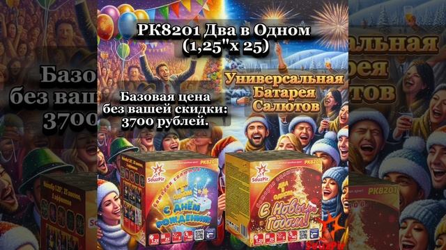 РК8201 Два в Одном 1,25х 25 смотреть онлайн