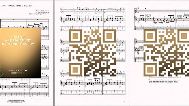 Гори, гори, моя звезда (муз.П.Булахова, сл.В.Чуевского) Ноты для вокала и гитары смотреть онлайн