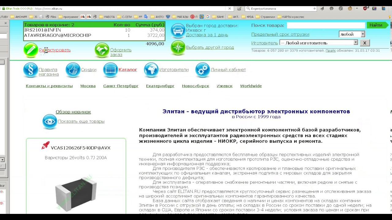 Элитан не удаляется товар смотреть онлайн