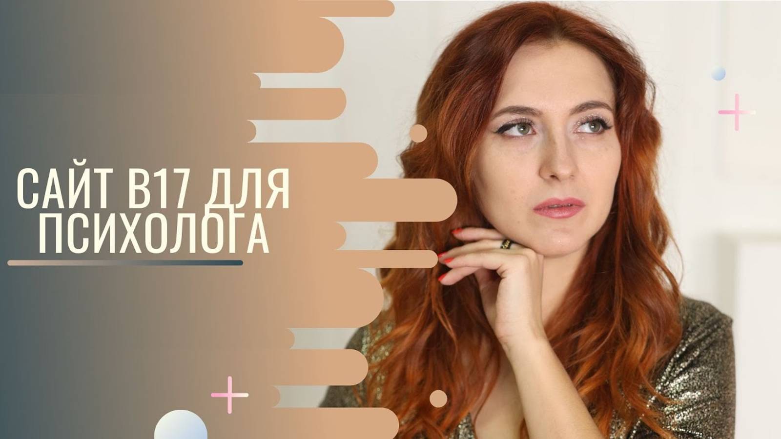 B17 Как продвигаться психологу без денег с нуля, Анкета на B17