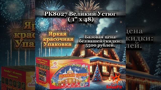 РК8027 Великий Устюг 1 х 48 смотреть онлайн