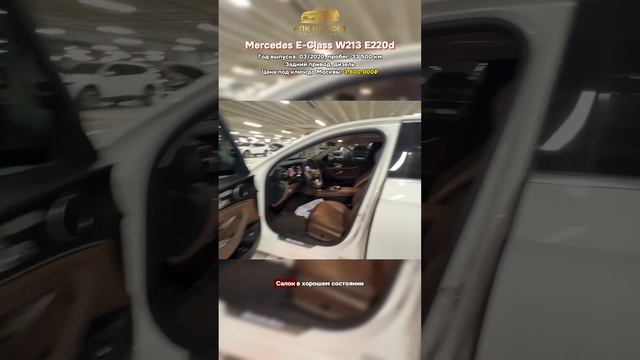 🚘 Mercedes E-Class W213 E220d (2020) — цена 3.800.000₽ под ключ до Москвы! смотреть онлайн