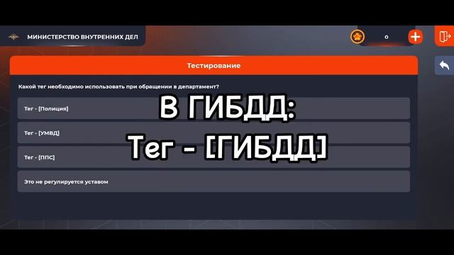 ОТВЕТЫ НА ВОПРОСЫ ОТДЕЛ КАДРОВ + ТЕСТИРОВАНИЕ // ГИБДД и УМВД // БЛЕК РАША // BLACK RUSSIA смотреть онлайн