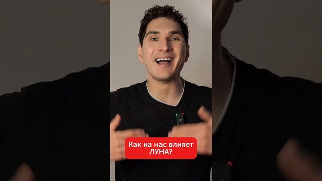 Что реально влияет на нашу судьбу #луна #астрология смотреть онлайн