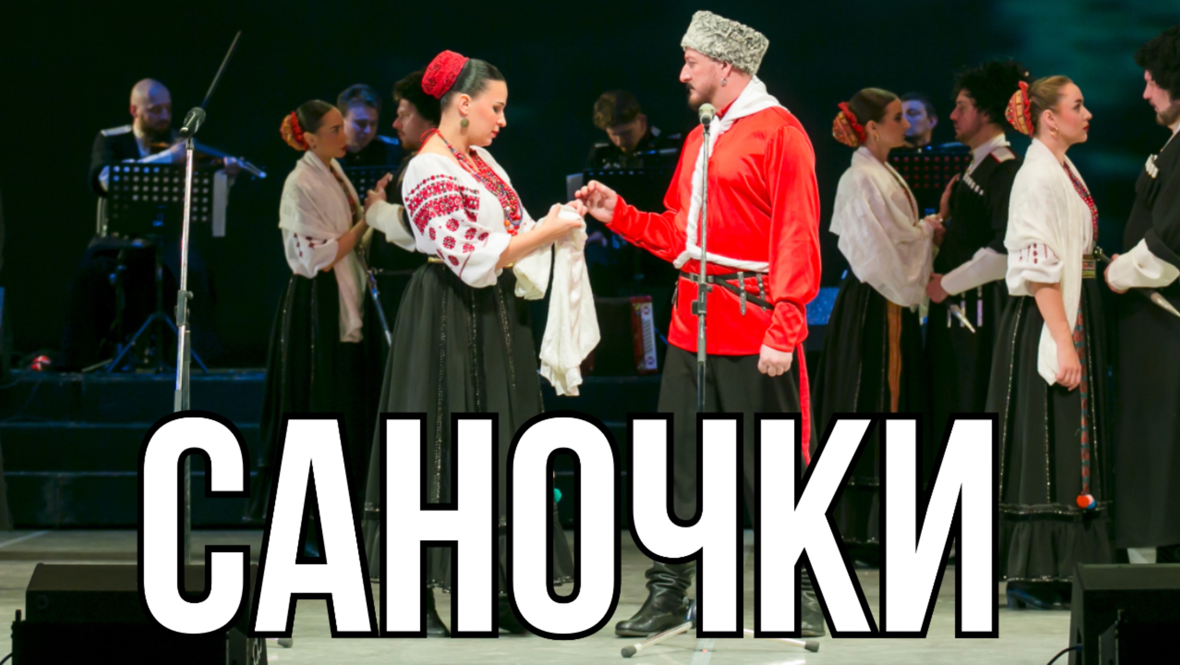 Саночки (сл.и муз. И. Кормановский) смотреть онлайн