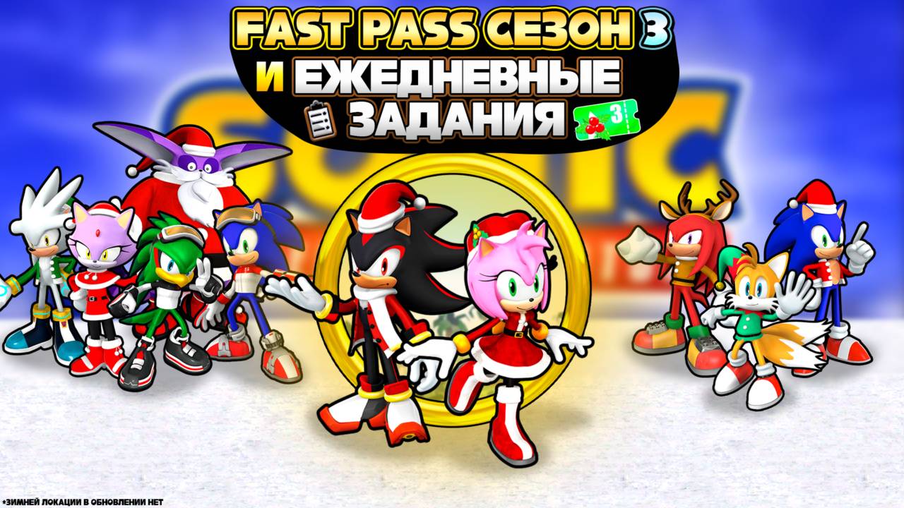 FAST PASS СЕЗОН 3 и ЕЖЕДНЕВНЫЕ ЗАДАНИЯ | Sonic Speed Simulator #sonic #соник #sonicspeedsimulator смотреть онлайн
