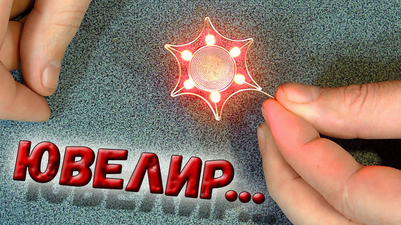 📂 Архивное видео 📂 Из медной проволоки и нескольких светодиодов получился ШЕДЕВР! LED брелок! смотреть онлайн