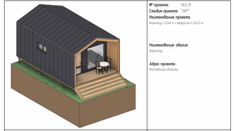 Проект уютного барна 4,5х6 м с террасой. Раздел АР со сметой на материалы. смотреть онлайн