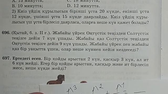 Бірлесіп орындалатын жұмыстарға есептер №695, 697, 698, 699 есептер смотреть онлайн