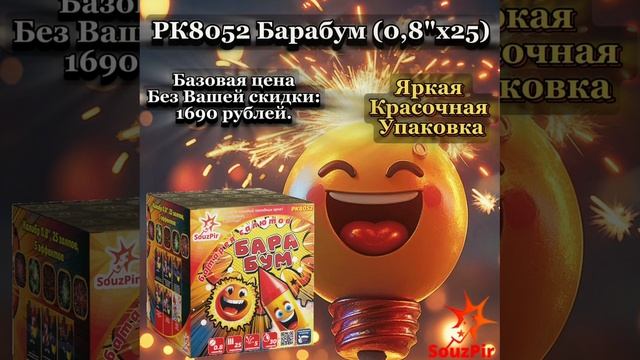РК8052 Барабум 0,8х25 смотреть онлайн