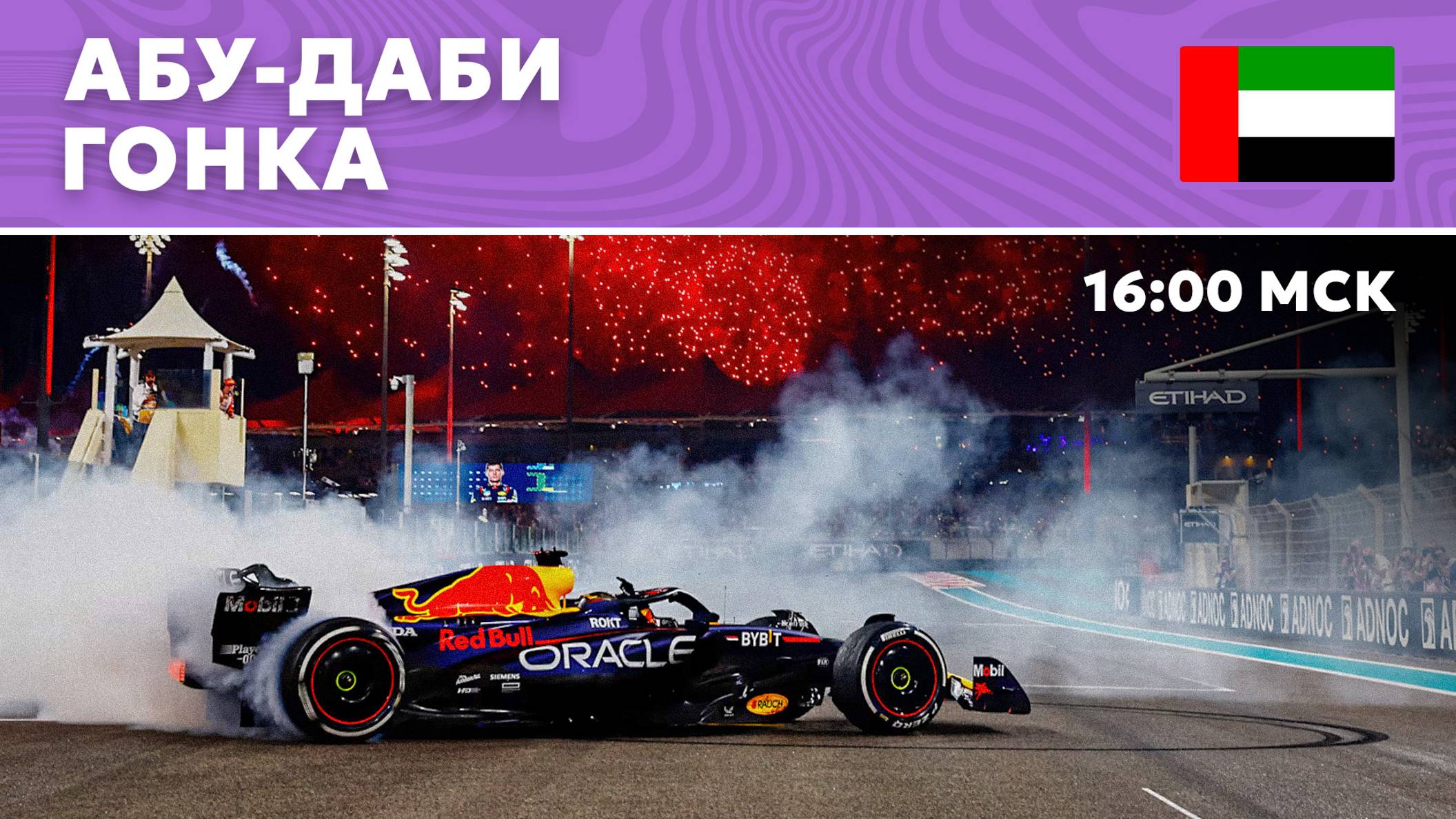 ГОНКА | АБУ-ДАБИ | 24 ЭТАП | ФОРМУЛА-1 2024 смотреть онлайн