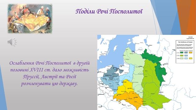 Дистанційний урок. Міжнародні відносини XVIII ст смотреть онлайн