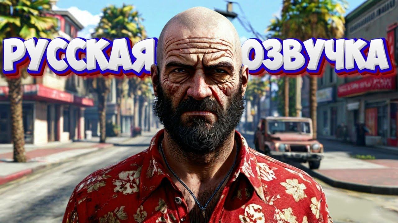 Grand Theft Auto V Русская озвучка 4 серия смотреть онлайн