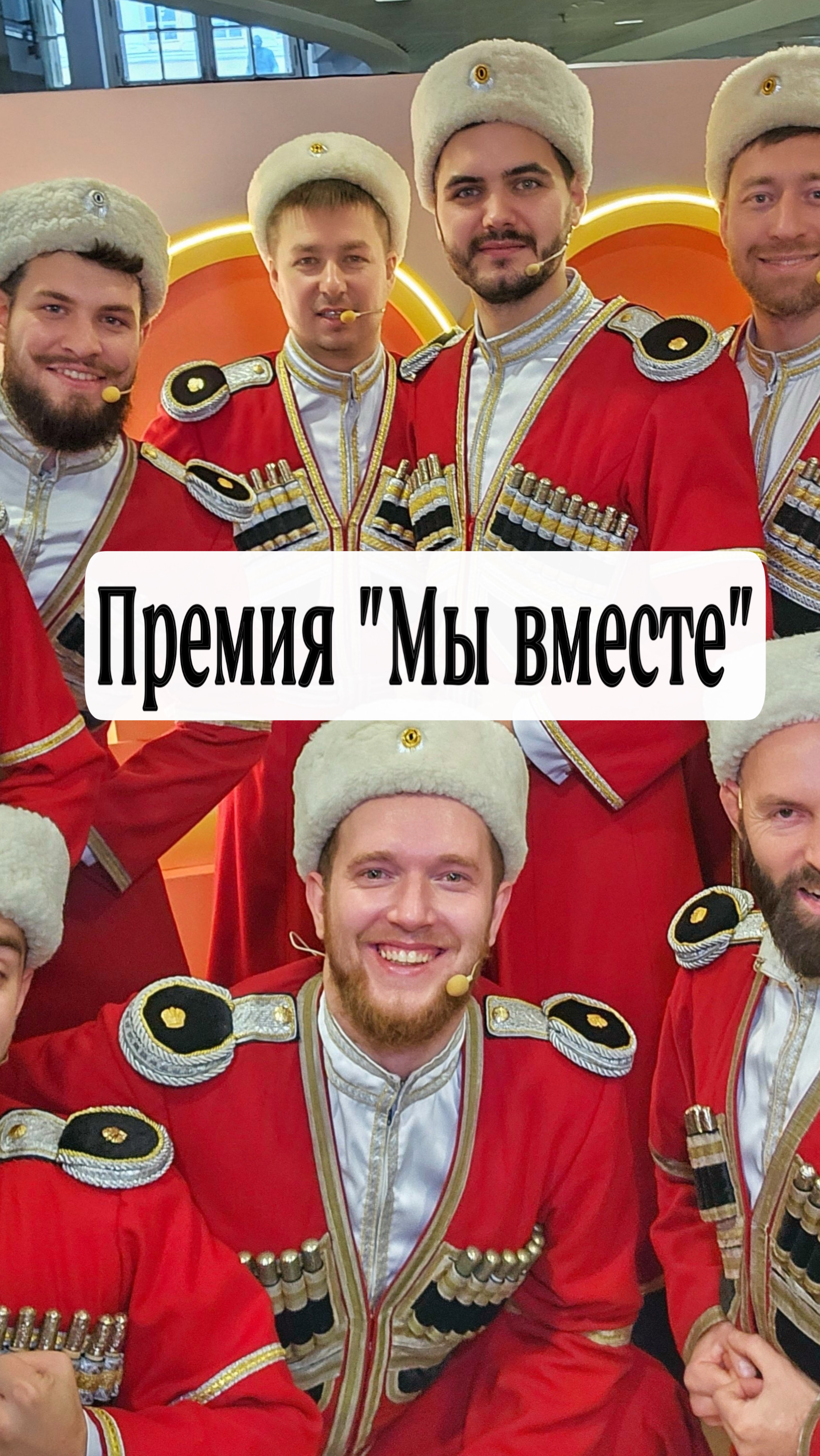 Премия «Мывместе» - как это было 🔥 смотреть онлайн