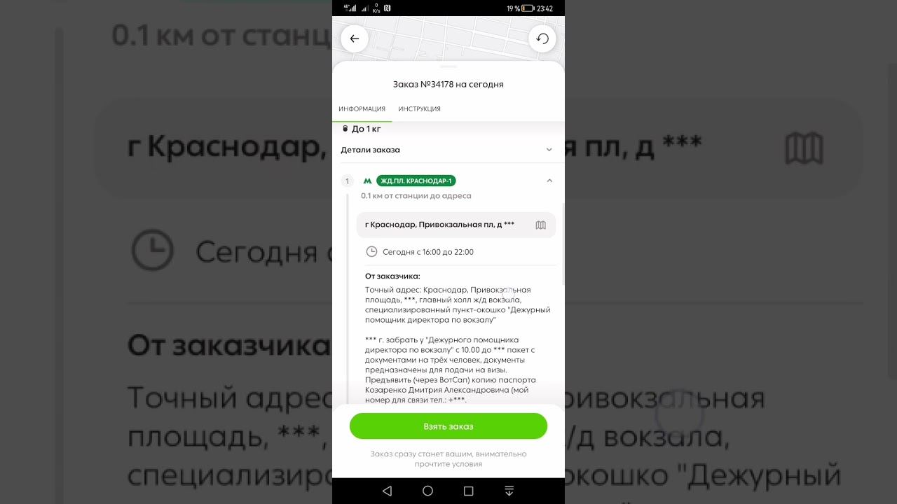 В сервисе доставки достависта появилась новая категория заказов "Хватай приключение" смотреть онлайн