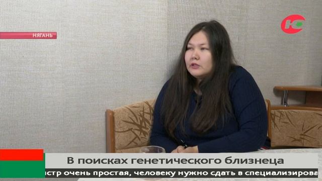 В поисках генетического близнеца. Югорчан призывают пополнить базу доноров костного мозга смотреть онлайн