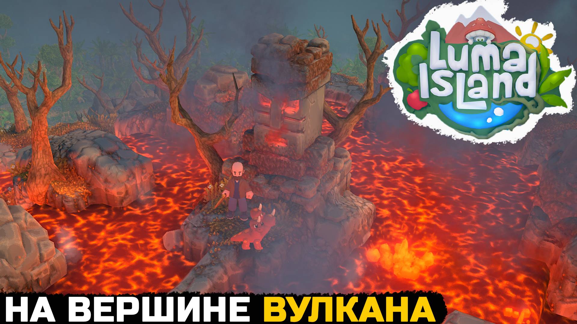 НА ВЕРШИНЕ ВУЛКАНА - Luma Island №8 смотреть онлайн