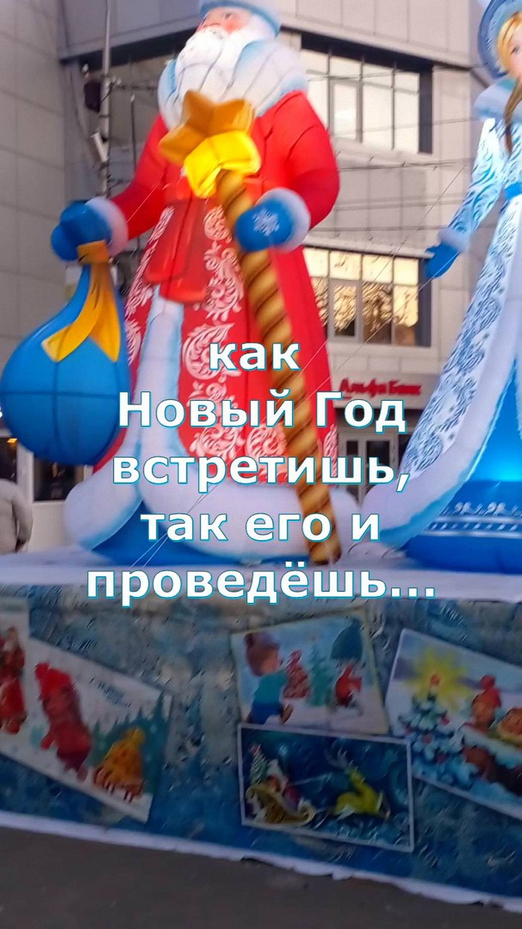 Как Новый Год встретишь, так его и проведёшь смотреть онлайн