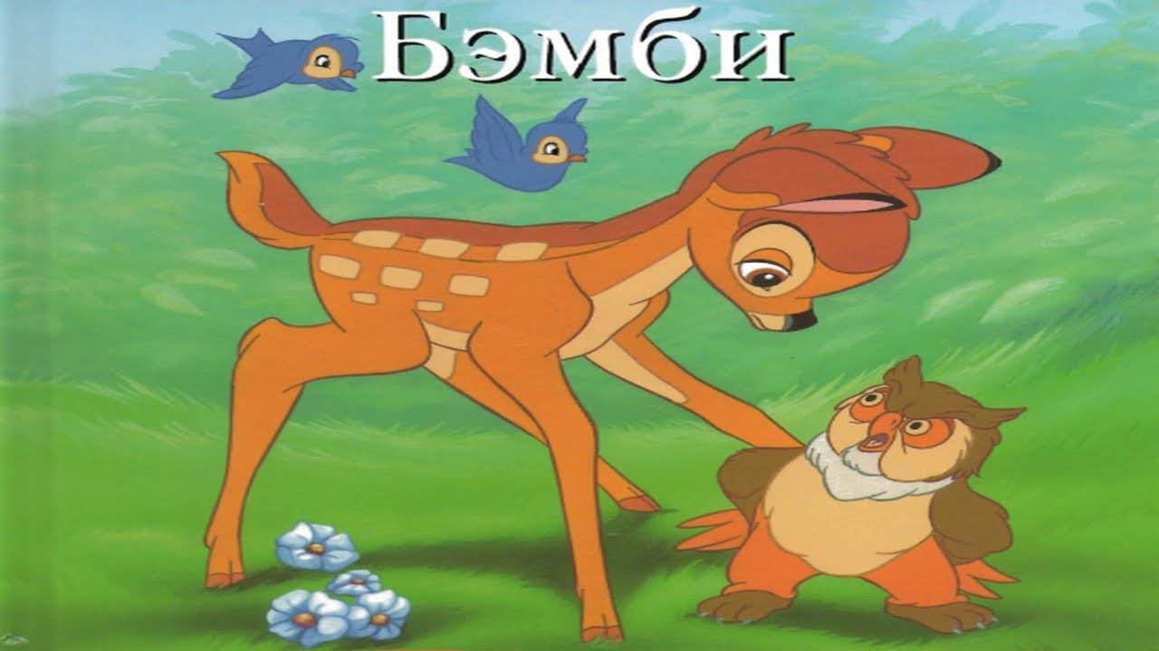 Сказка 295 Бэмби Самоделки: Ракета смотреть онлайн