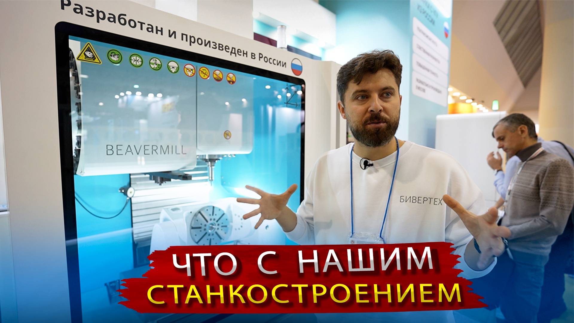 Ищу Производителей Российских станков на выставке Технофорум в Москве смотреть онлайн