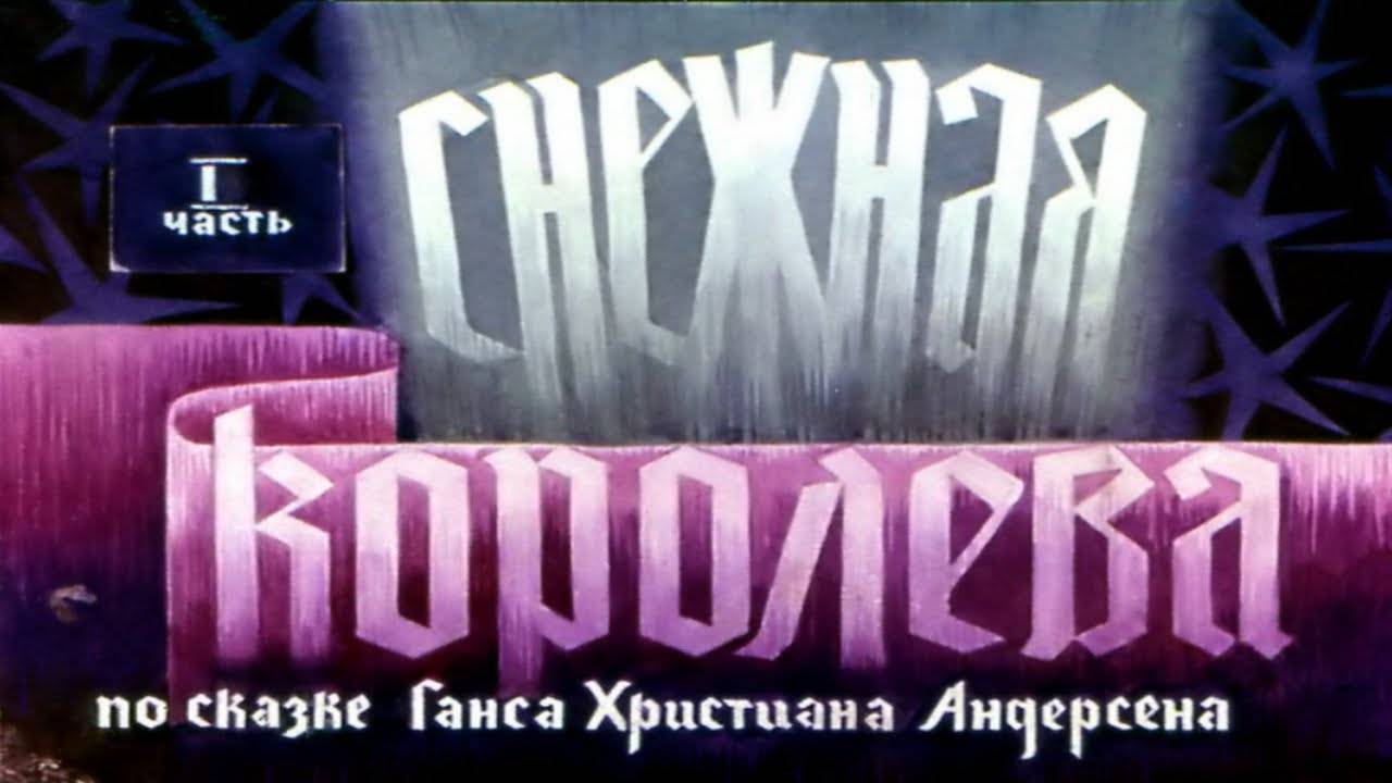 Сказка 303 Снежная королева. Самоделки: Ваза из стаканчика. смотреть онлайн