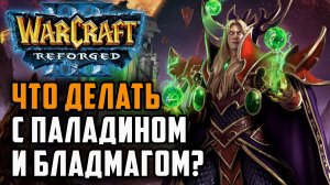 Что делать с паладином и бладмагом?: Starbuck (Orc) vs Fortitude (Hum) Warcraft 3 Reforged