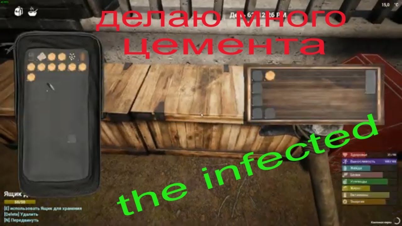 THE INFECTED Делаю много цемента