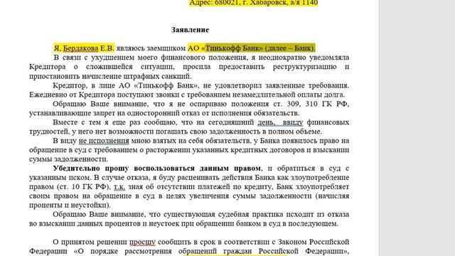 7.3.  Как отвечать на послания из банков. Активная защита должника