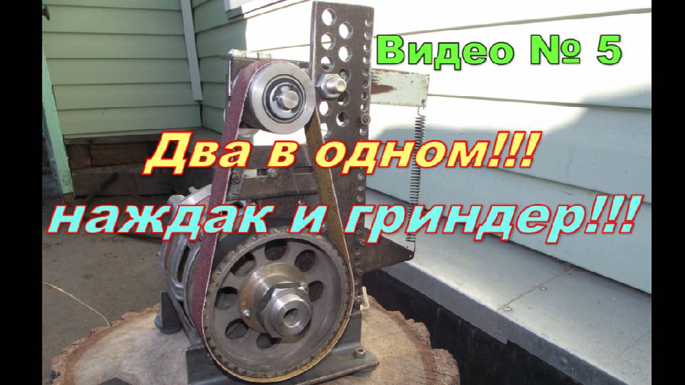 Гриндер из двигателя от стиралки. Самодельный станок №4 "Наждак-гриндер" смотреть онлайн