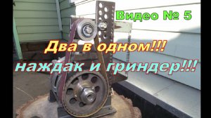 Гриндер из двигателя от стиралки. Самодельный станок №4  "Наждак-гриндер"