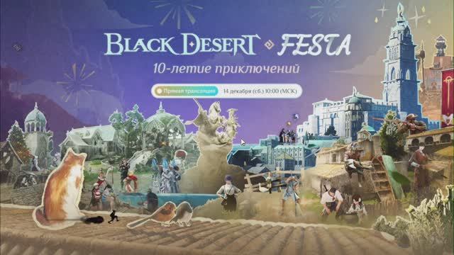 Black Desert 1 серия смотреть онлайн