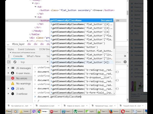 js работа в отладчике браузера поиск элемента 20181127 1152 06 смотреть онлайн