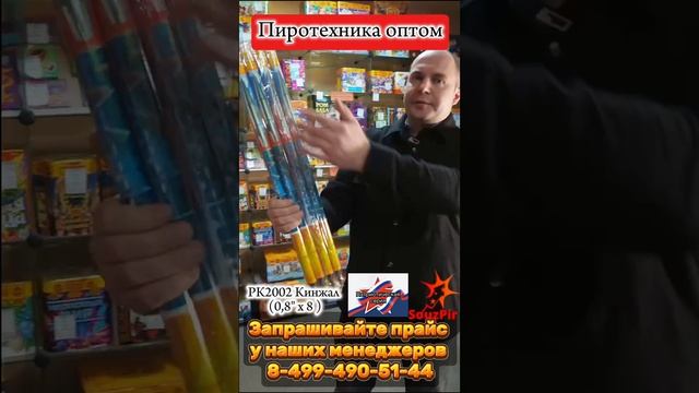 PK2002 Кинжал (0,8" х 8 ) Римские свечи смотреть онлайн