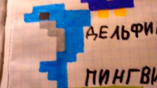 Мои рисунки по клеточкам #1 смотреть онлайн