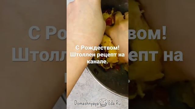 Штоллен Рождественская выпечка! смотреть онлайн