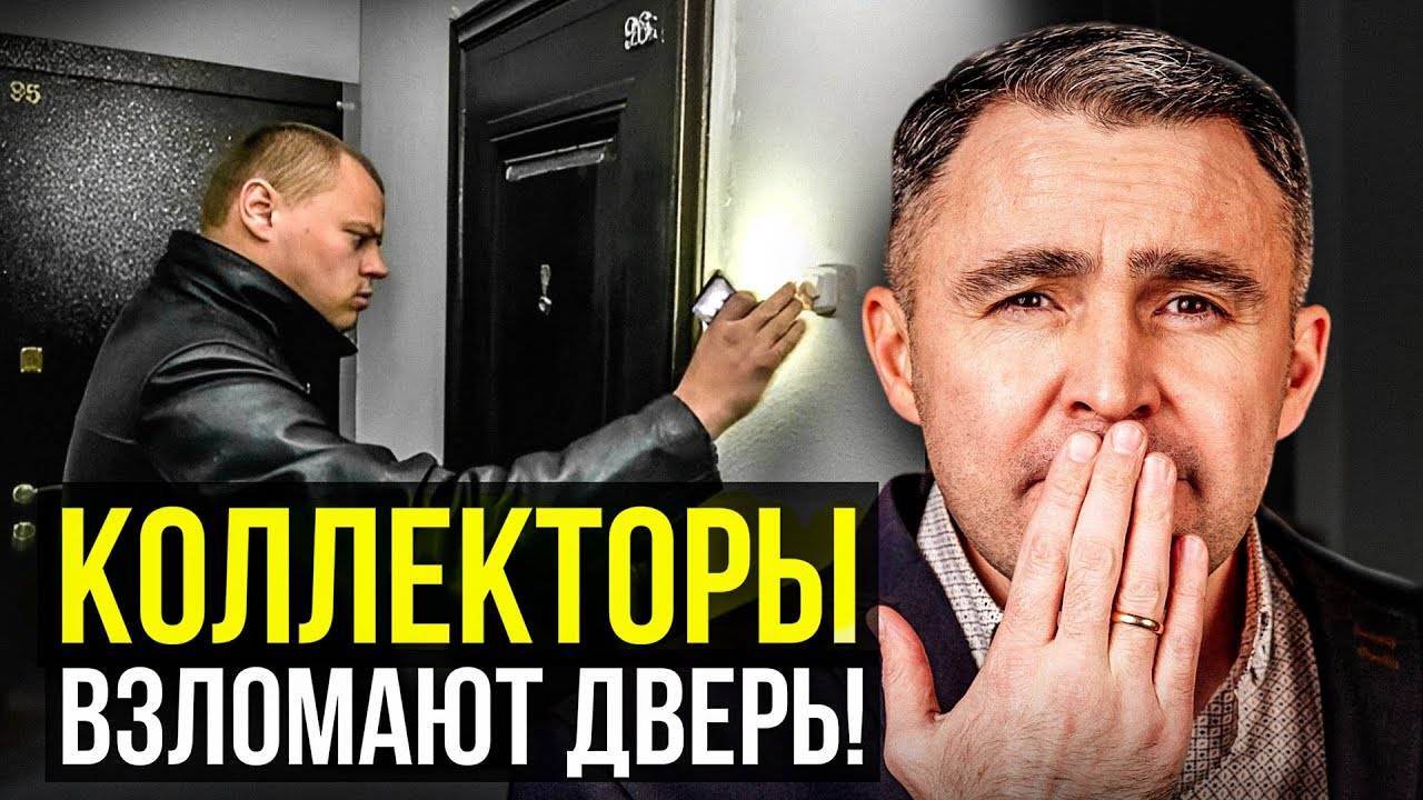 НИКОГДА не говори КОЛЛЕКТОРАМ ЭТО! Как правильно реагировать, если коллекторы пришли домой? смотреть онлайн